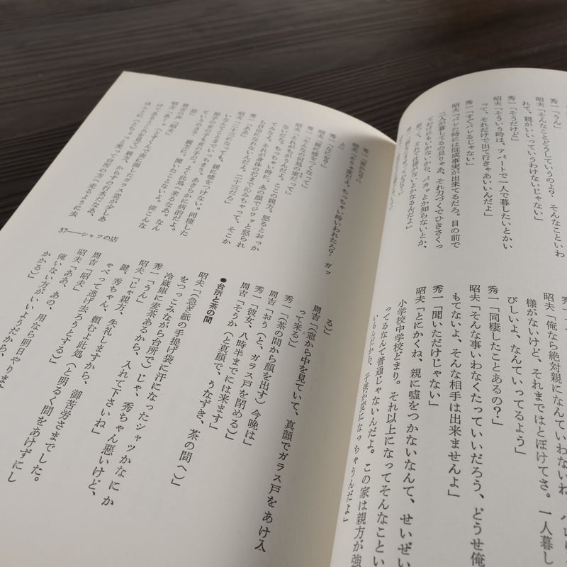 【中古】 シャツの店/大和書房/山田太一 中古】 シャツの店/大和書房/山田太一 シャツの店 | 山田 太一 |本