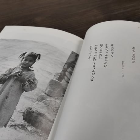 しりたいねん（A5判）灰谷 健次郎／石川 文洋