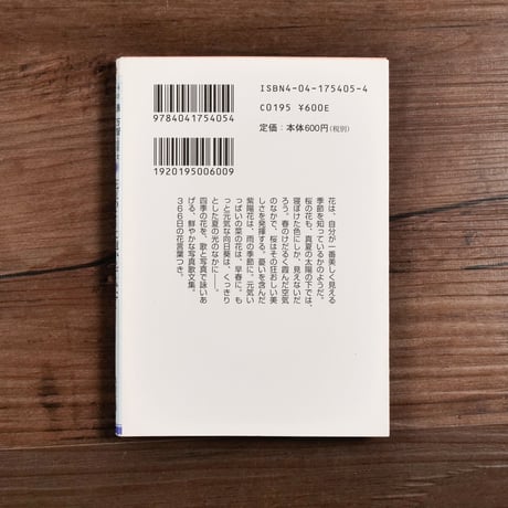 花束のように抱かれてみたく（角川文庫）俵万智 短歌・文／稲越功一 写真
