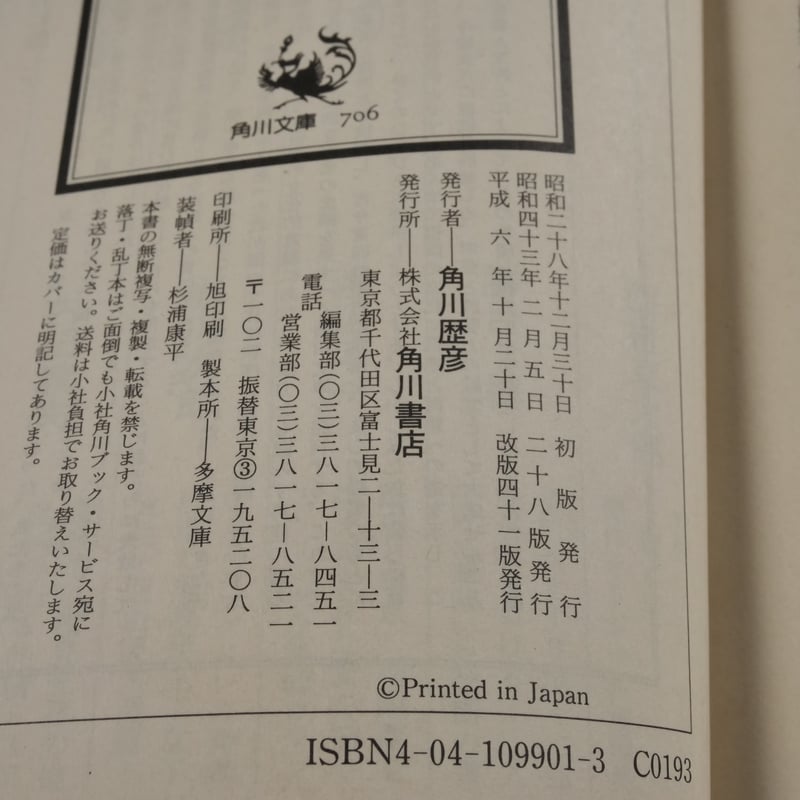 晩年 太宰治（角川文庫） | 古書店うみつばめ