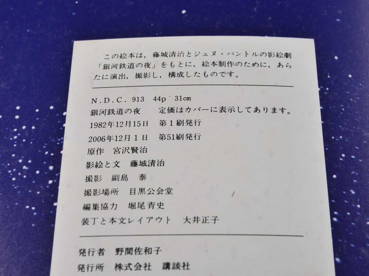 銀河鉄道の夜 原作・宮沢賢治 影絵と文・藤城清治 | 古書店うみつばめ