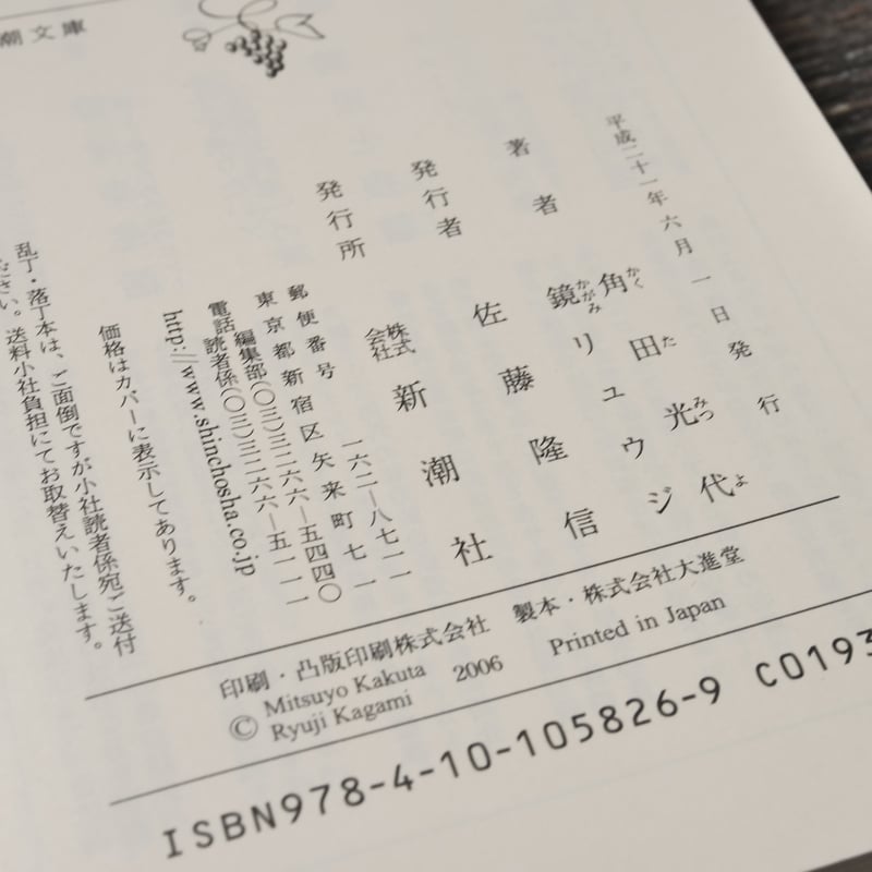12星座の恋物語 角田光代/鏡リュウジ （新潮文庫） | 古書店うみつばめ