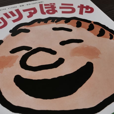 ピッツァぼうや  ウィリアム・スタイグ／木坂涼（訳）