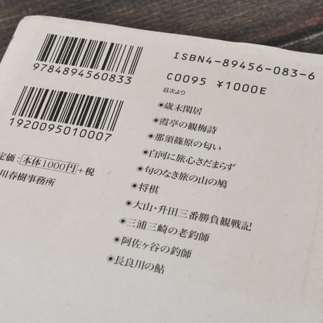 文人の流儀　井伏鱒二（ランティエ叢書）