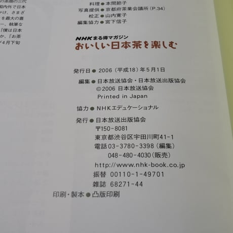 NHKまる得マガジン おいしい日本茶を楽しむ　講師:高宇政光