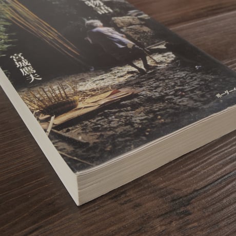琉歌にひそむ昔びとの物語（新書）宮城鷹夫