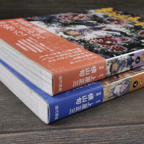 まんが キジムナーKids　上下巻　原作=上原正三　漫画=横山旬