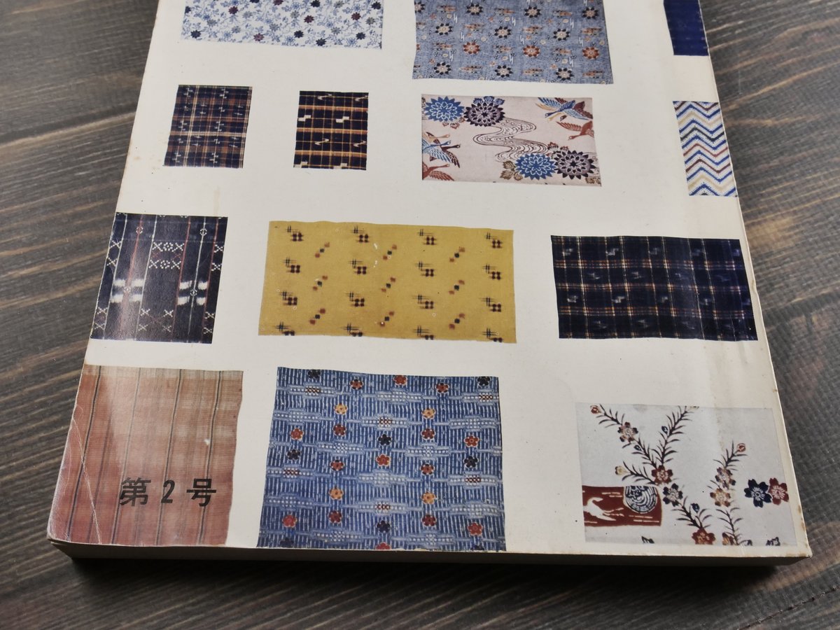 琉球の文化 第2号 特集・琉球の染織 （絶版） | 古書店うみつばめ