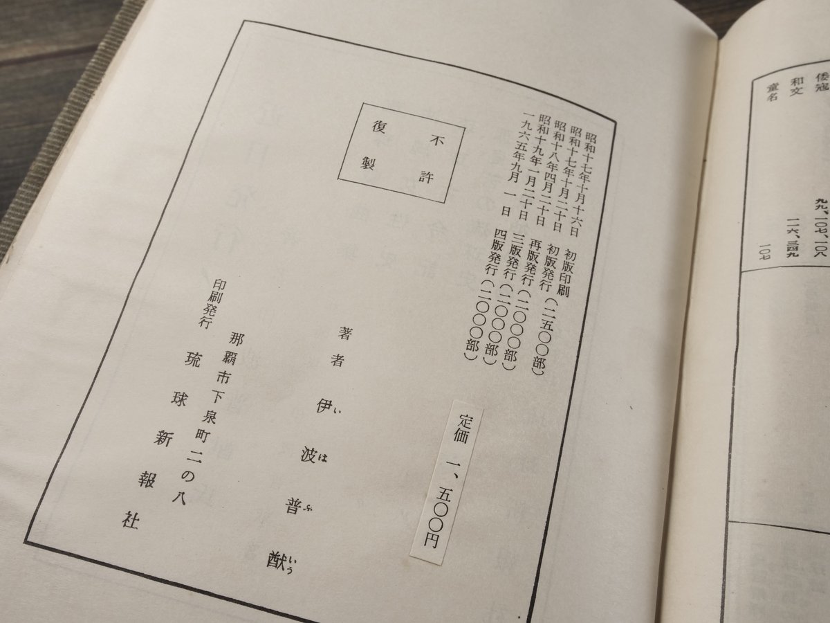 古琉球 伊波普猷 | 古書店うみつばめ