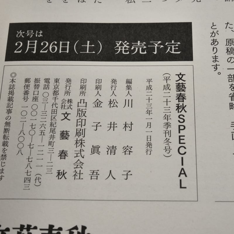 中古】 上役のいない月曜日/文藝春秋/赤川次郎 Amazon.co.jp