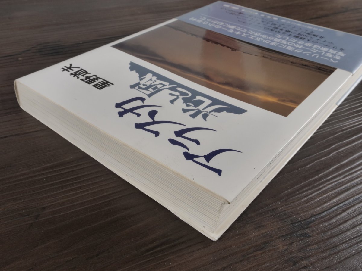 アラスカ 光と風（福音館日曜日文庫）星野道夫 | 古書店うみつばめ