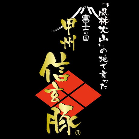 SB-04 山梨県産 甲州信玄豚 焼肉セット 600g【冷凍】