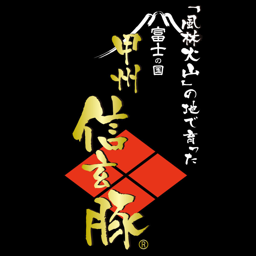 SB-03 山梨県産 甲州信玄豚 しゃぶしゃぶセット 600g【冷凍