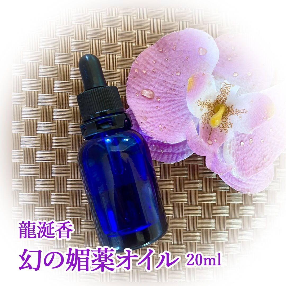 龍涎香オイル3㎎ 【公式通販】