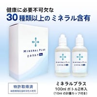 サンミネラル（100ml×2本）