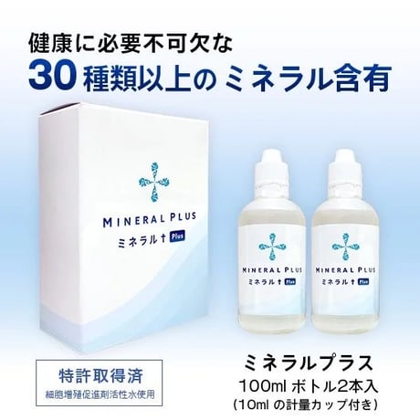 サンミネラル（100ml×2本）