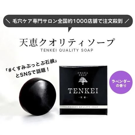 天恵クオリティソープ 80ｇ【3点ご購入で送料無料！】