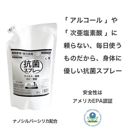 【在庫無くなり次第終了】詰替え用大容量プロテクトウイルス抗菌スプレー 1000ml