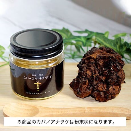 チャーガハニー