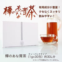樺のあな茸茶（1g×30包）
