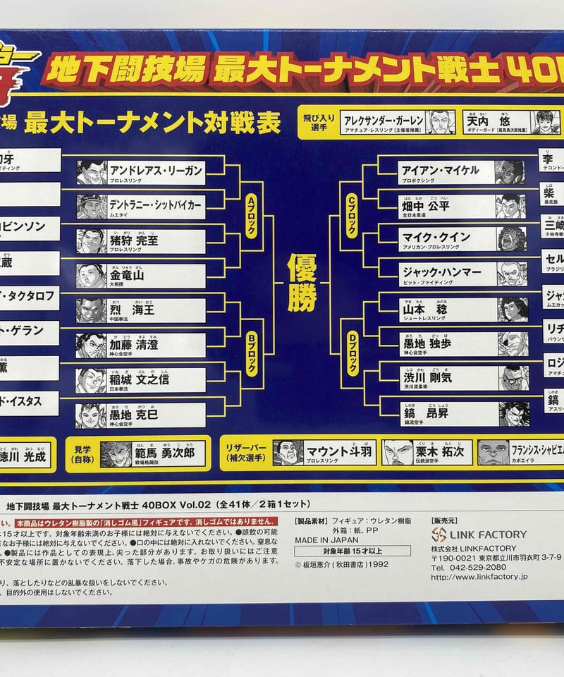 グラップラー刃牙 地下闘技場最大トーナメント戦士40BOX | LINKFACTORY ...