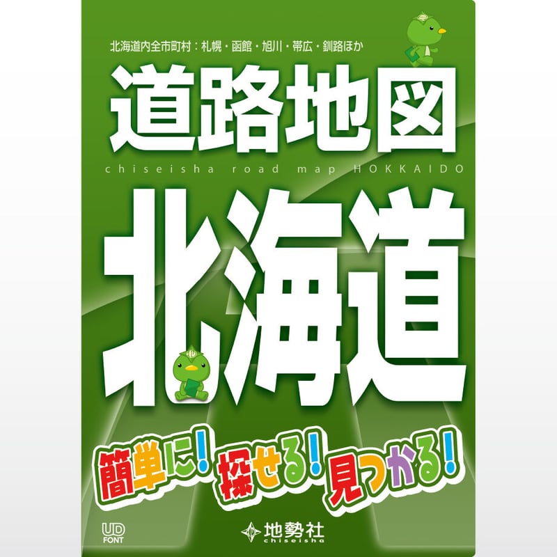 北海道通詳図 冨精堂 地勢社 [CHISEISHA]／北海道道路地図 道内各地の道路地図を制作