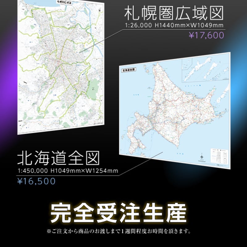 札幌圏広域図 | 地勢社Webショップ