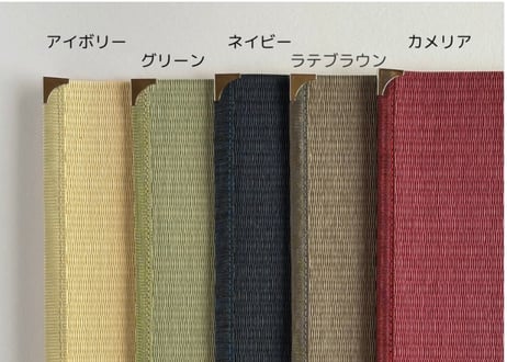 ギフトに最適　畳のランチョンマット 　全5色
