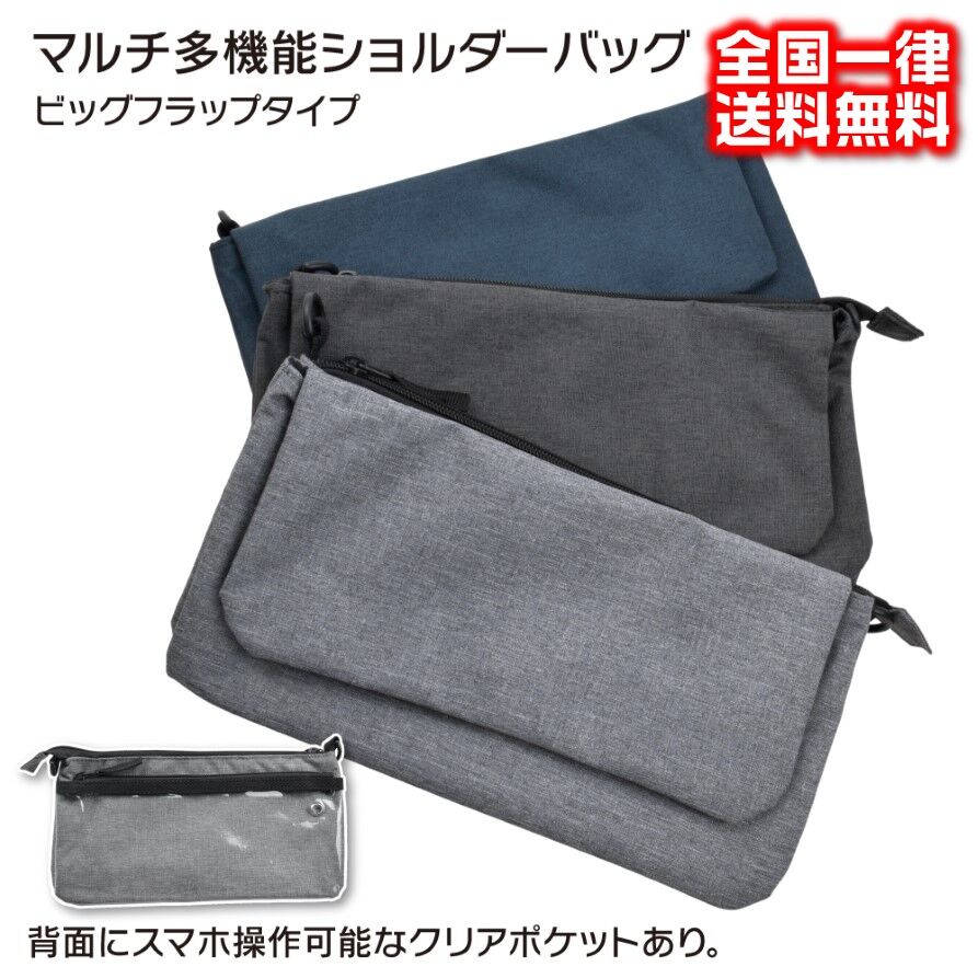 マルチ多機能ショルダー バッグ スマホタッチポケット