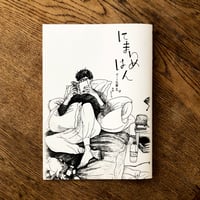 にまいめはん ぼくと先輩2.5