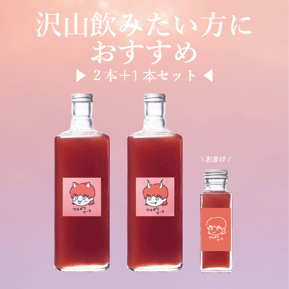 アカガミコーラシロップ 大瓶 (720ml)【お得7倍サイズ