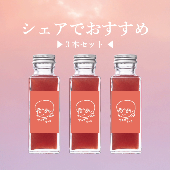 アカガミコーラシロップ 小瓶 （100ml） | アカガミコーラ研究所