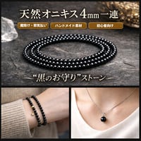 天然オニキス 4mm 一連｜黒の守護石・アクセサリー素材・ブレスレット制作に人気