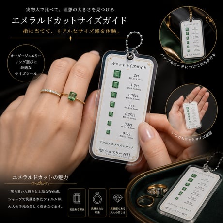 カラットサイズガイド｜実寸ジュエリーキーホルダーシリーズ