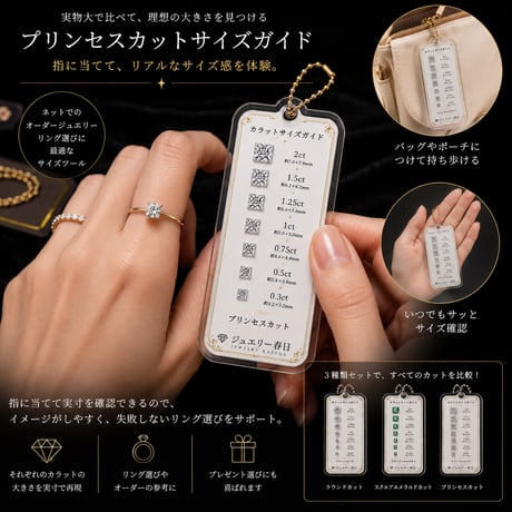 カラットサイズガイド｜実寸ジュエリーキーホルダーシリーズ