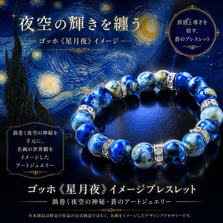 星月夜 | STORES