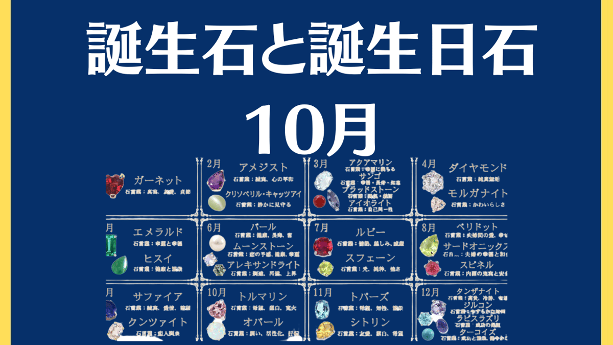 解決】10月の誕生石はオパールとトルマリンどっち？｜10月の誕生日石は