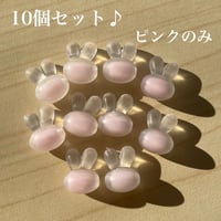 うさぎのビーズ（横穴） 10個セット ピンクのみ
