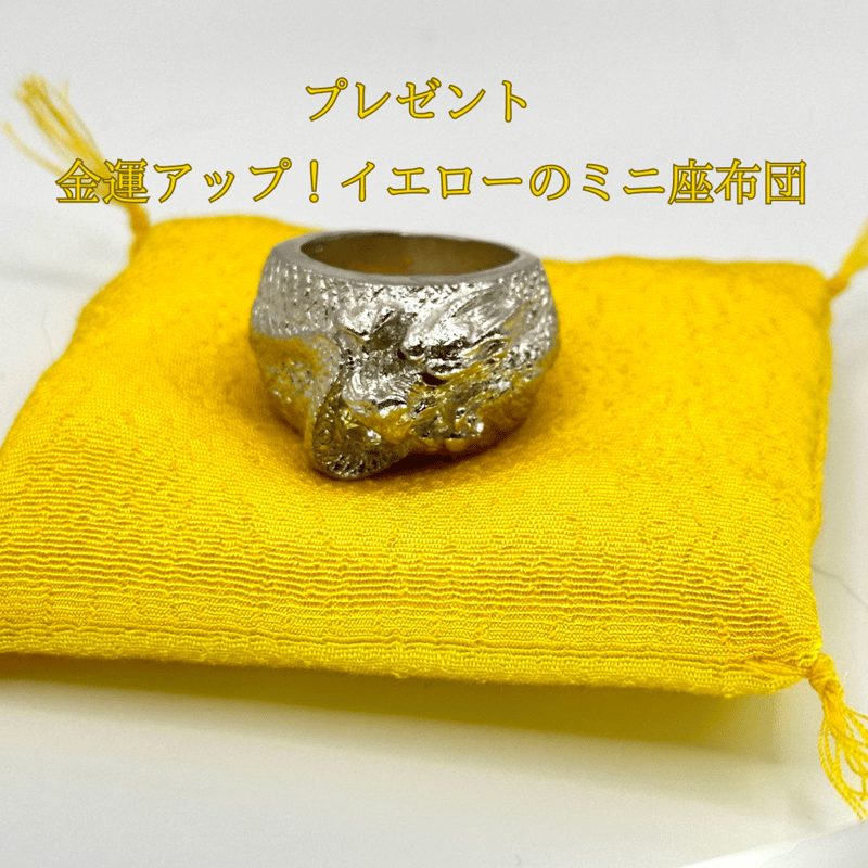 最高の運気 龍のリング/ミニ座布団プレゼント 最高の運気 龍の指輪｜ミニ座布団プレゼント | ジュエリー春日