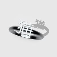 【STLデータ】「猫」リング11号のデータ販売