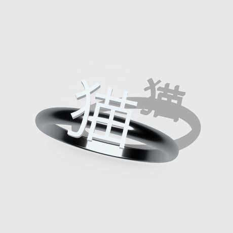 【STLデータ】「猫」リング11号のデータ販売