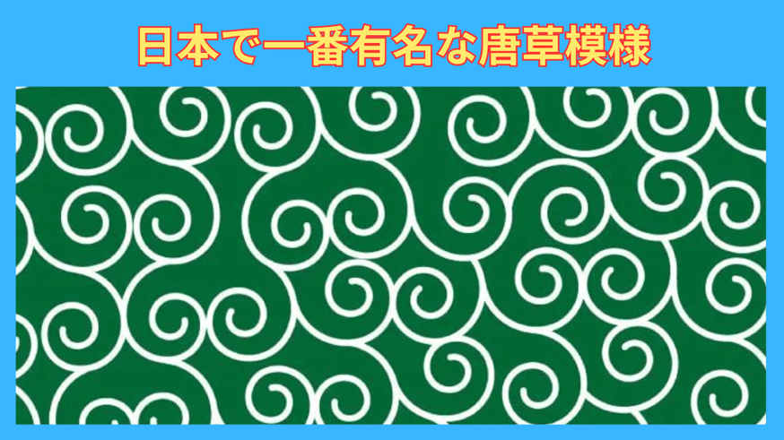永遠の愛を⼿に⼊れる〜吉祥文様 唐草模様の意味（アラベスク模様