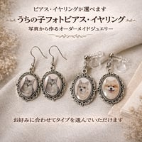 うちの子フォトピアス・イヤリング｜写真から作るオーダーメイドジュエリー