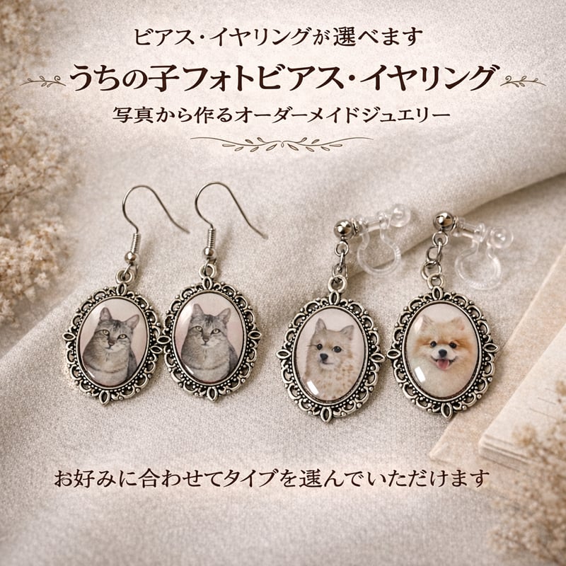 説明必読！！ピアス・イヤリング・ネックレス他オーダーメイド専用ページ うちの子フォトピアス・イヤリング｜写真から作るオーダーメイド