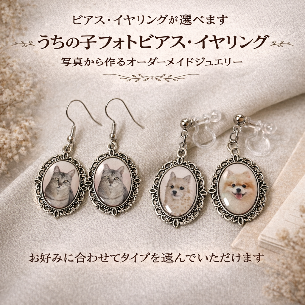 説明必読！！ピアス・イヤリング・ネックレス他オーダーメイド専用ページ うちの子フォトピアス・イヤリング｜写真から作るオーダーメイド