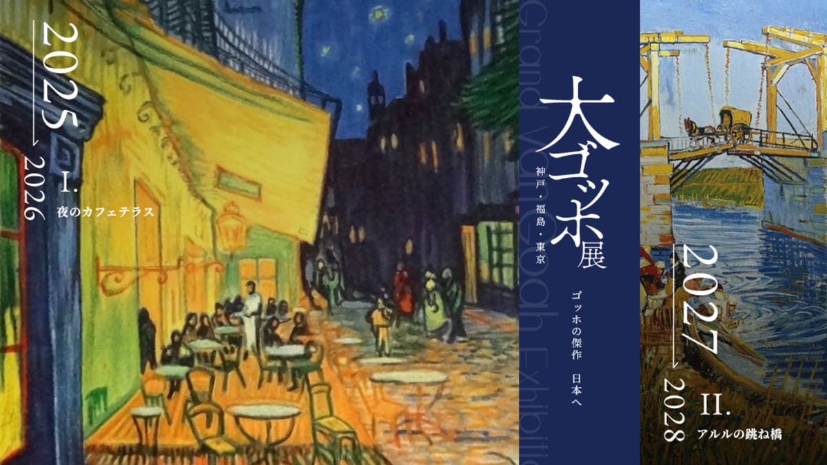 解説】ゴッホの《夜のカフェテラス》とは？大ゴッホ展に行く前に知って