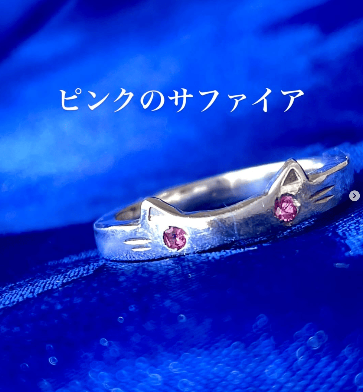 猫の目リング/ピンクサファイア | ジュエリー春日