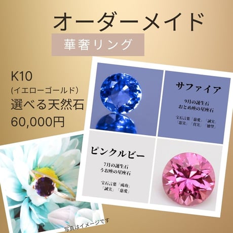 【オーダーメイド】華奢リング/K10イエローゴールド/選べる天然石