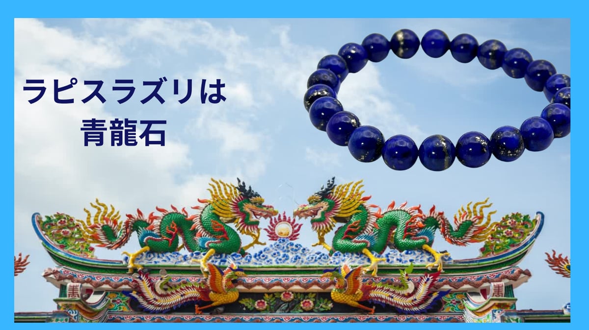 【青龍◆ドラゴンアゲート】天然石ブレスレット ラピスラズリ パイライト 青龍◇ドラゴンアゲート】天然石ブレスレット ラピスラズリ