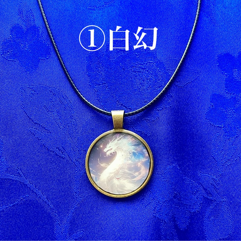 縁起物】白龍さまのお守りネックレス/ 龍神様 | ジュエリー春日